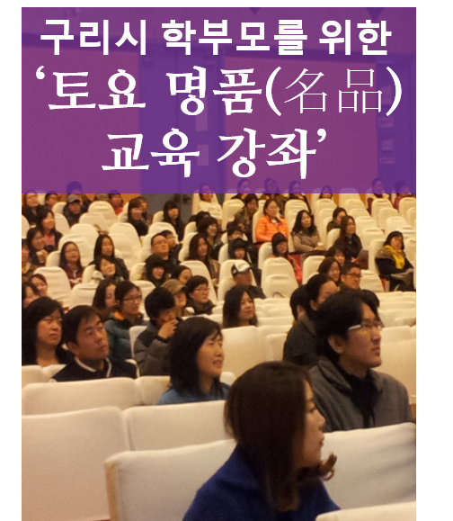 구리시, ‘학부모를 위한 11월 토요 명품 교육강좌’ 개최